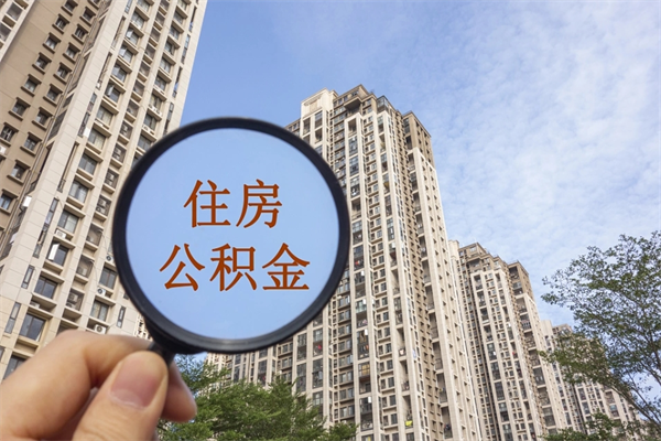 分宜房贷逾期可以取公积金吗（房贷逾期不能提公积金）