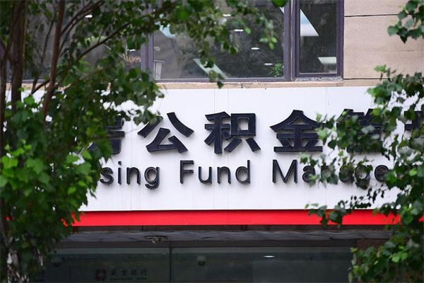 分宜辞职后取公积金流程（辞职了取公积金怎么取）