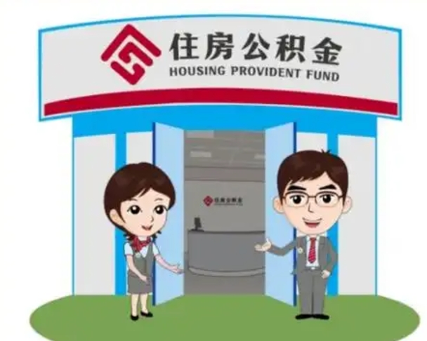 分宜房子全款能取公积金吗（全款买房可以取公积金）